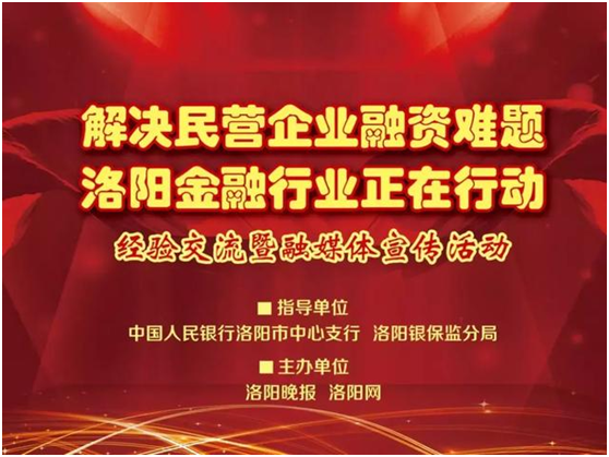 洛陽泰斯探傷技術有限公司董事長竇伯英女士受邀出席洛陽金融行業支持民營企業經驗交流會